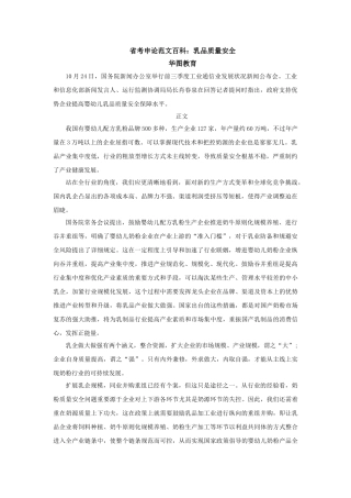 2025年省考申论范文百科乳品质量安全