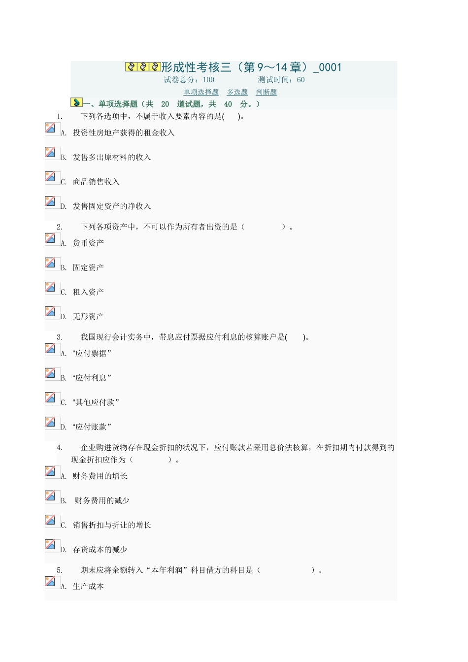 2025年电大中级财务会计形成性考核三第917章0001电大网络考试答案_第1页