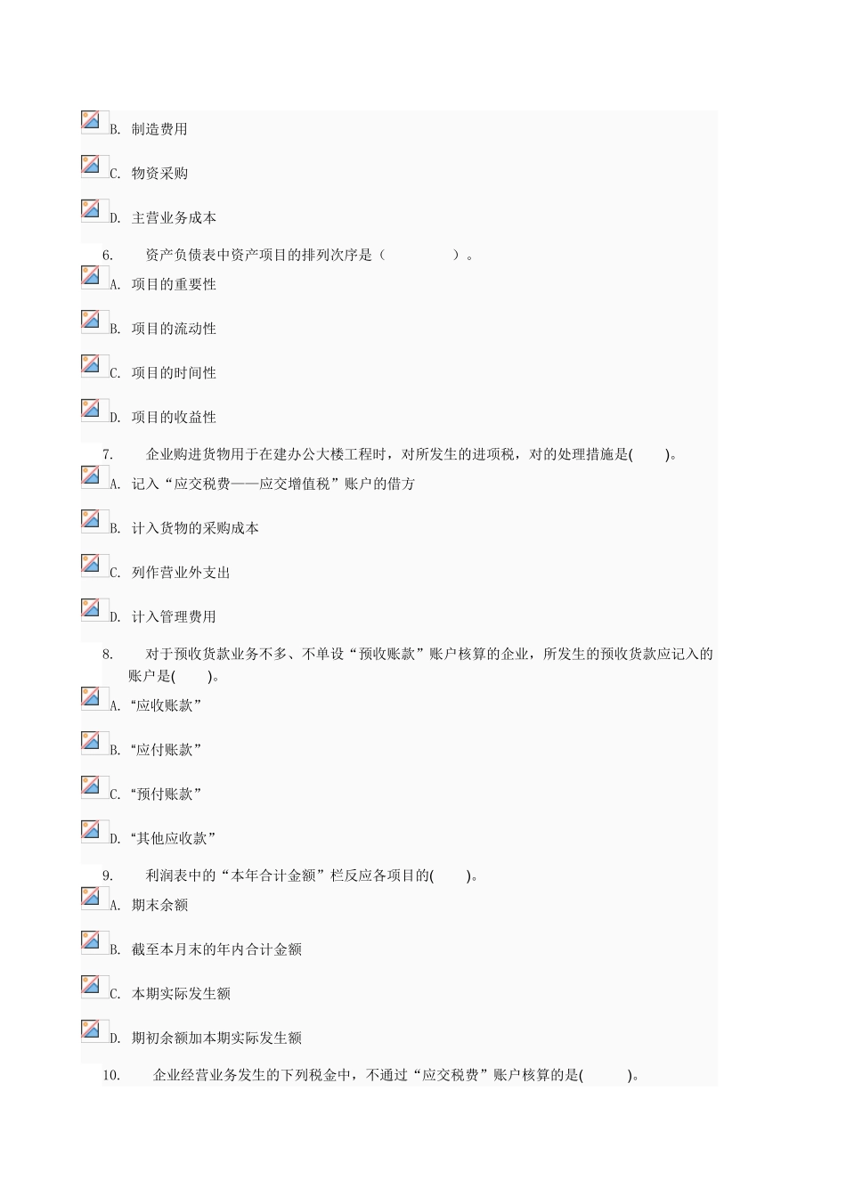 2025年电大中级财务会计形成性考核三第917章0001电大网络考试答案_第2页