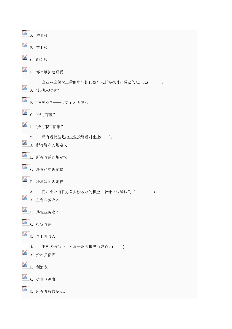 2025年电大中级财务会计形成性考核三第917章0001电大网络考试答案_第3页