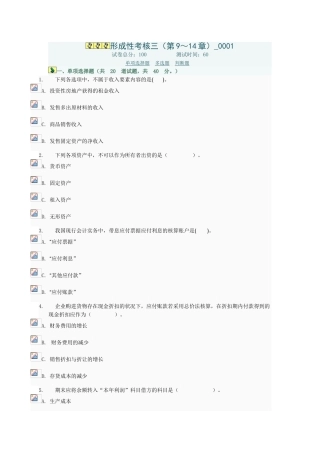 2025年电大中级财务会计形成性考核三第917章0001电大网络考试答案