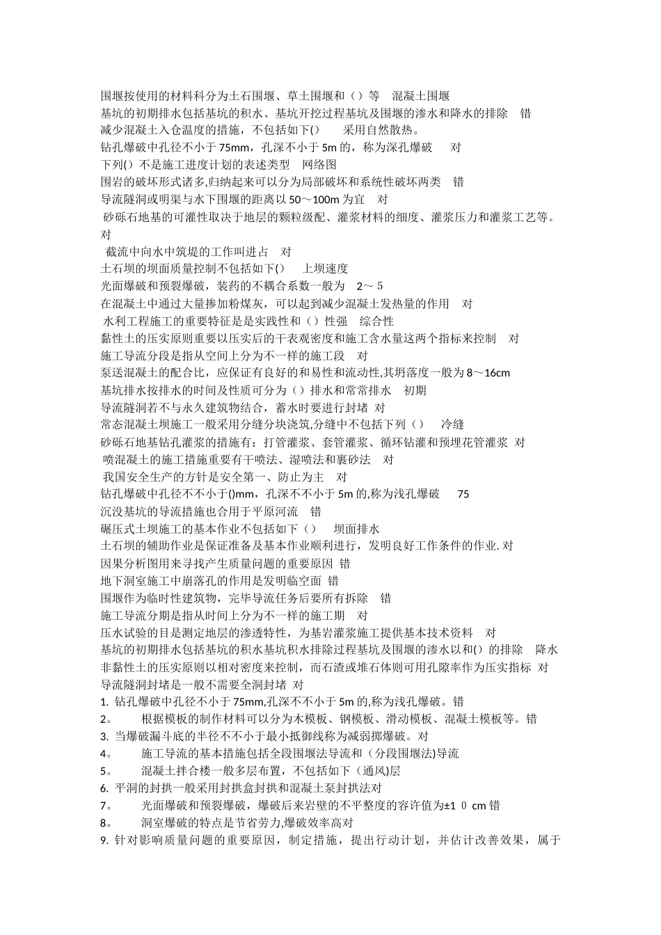 2025年二级建造师选修课程教育教育试题水利工程施工_第2页