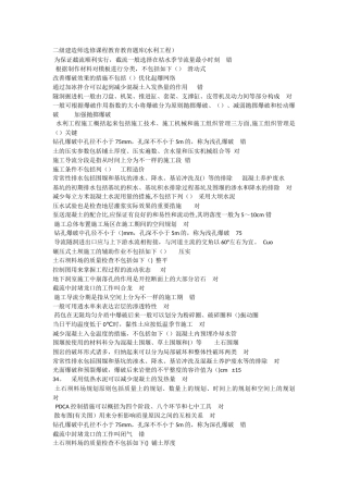 2025年二级建造师选修课程教育教育试题水利工程施工