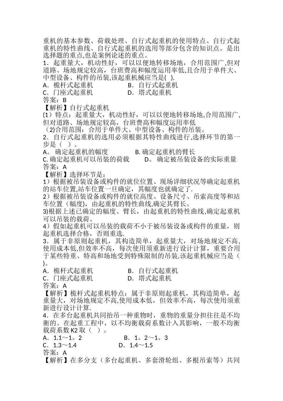 2025年二级建造师机电实务重点_第3页