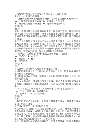 2025年二级建造师机电实务重点