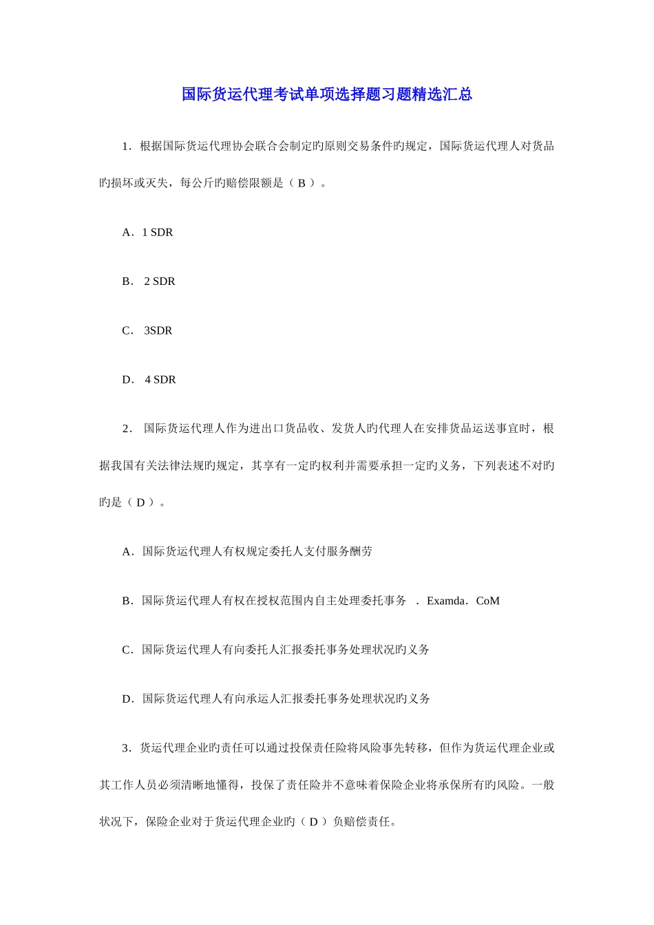 2025年国际货运代理考试单项选择题习题汇总_第1页