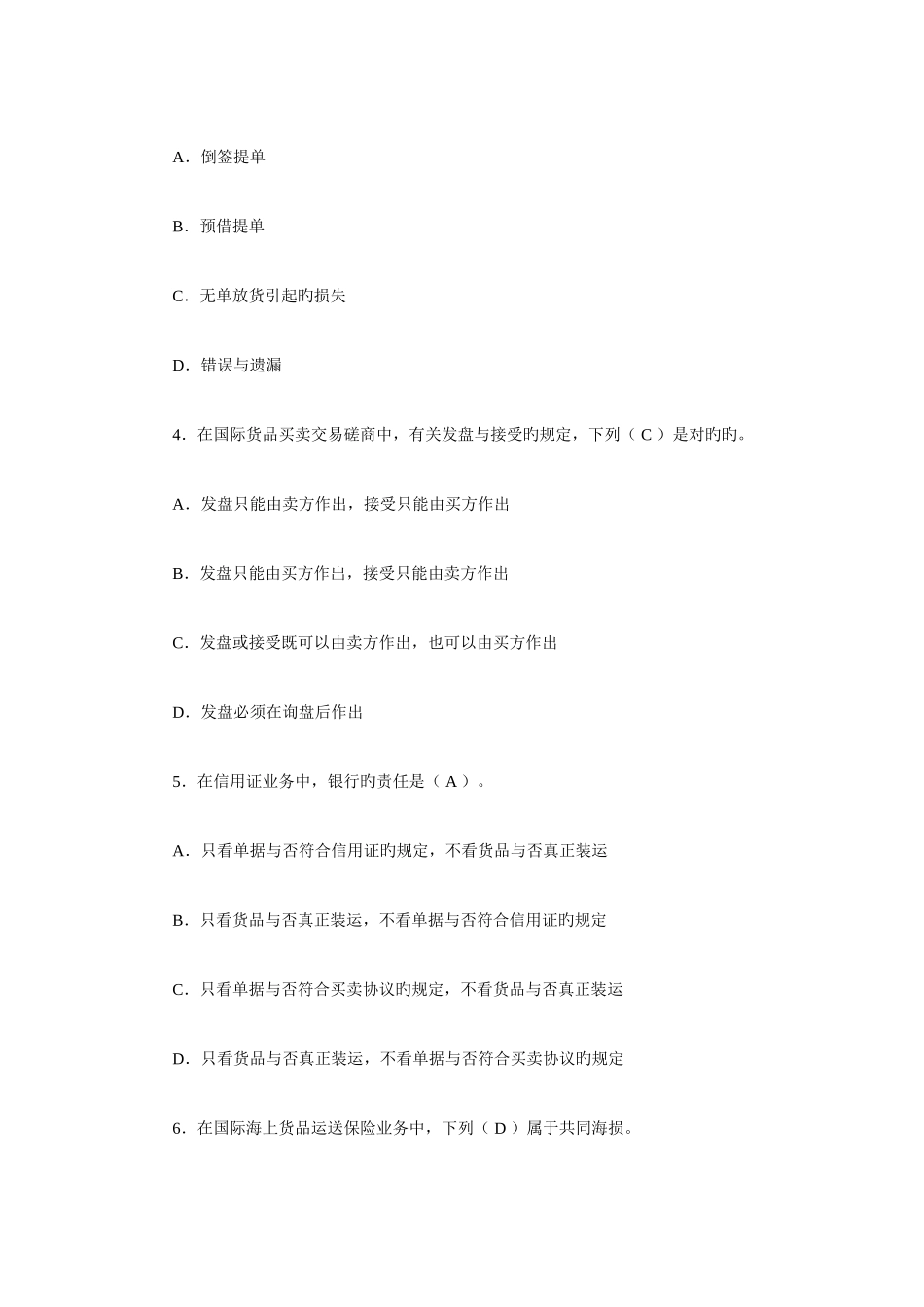 2025年国际货运代理考试单项选择题习题汇总_第2页