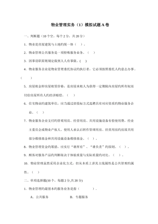 2025年东方电大物业管理实务模拟试题卷及答案