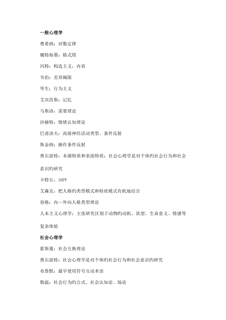 2025年三级心理咨询师技能问答题答案模板_第1页