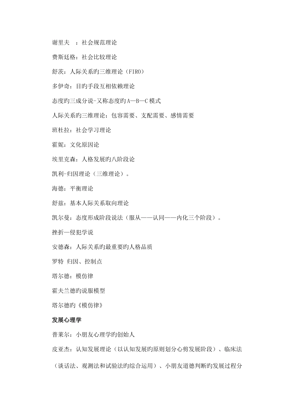 2025年三级心理咨询师技能问答题答案模板_第2页