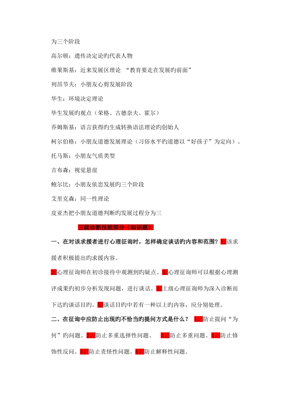 2025年三级心理咨询师技能问答题答案模板_第3页