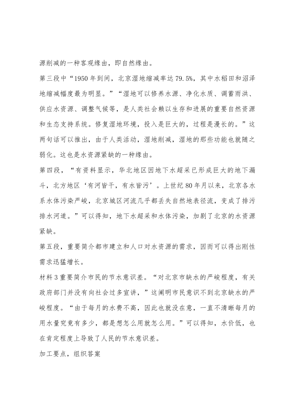 2025年北京公务员考试申论真题参考答案_第2页