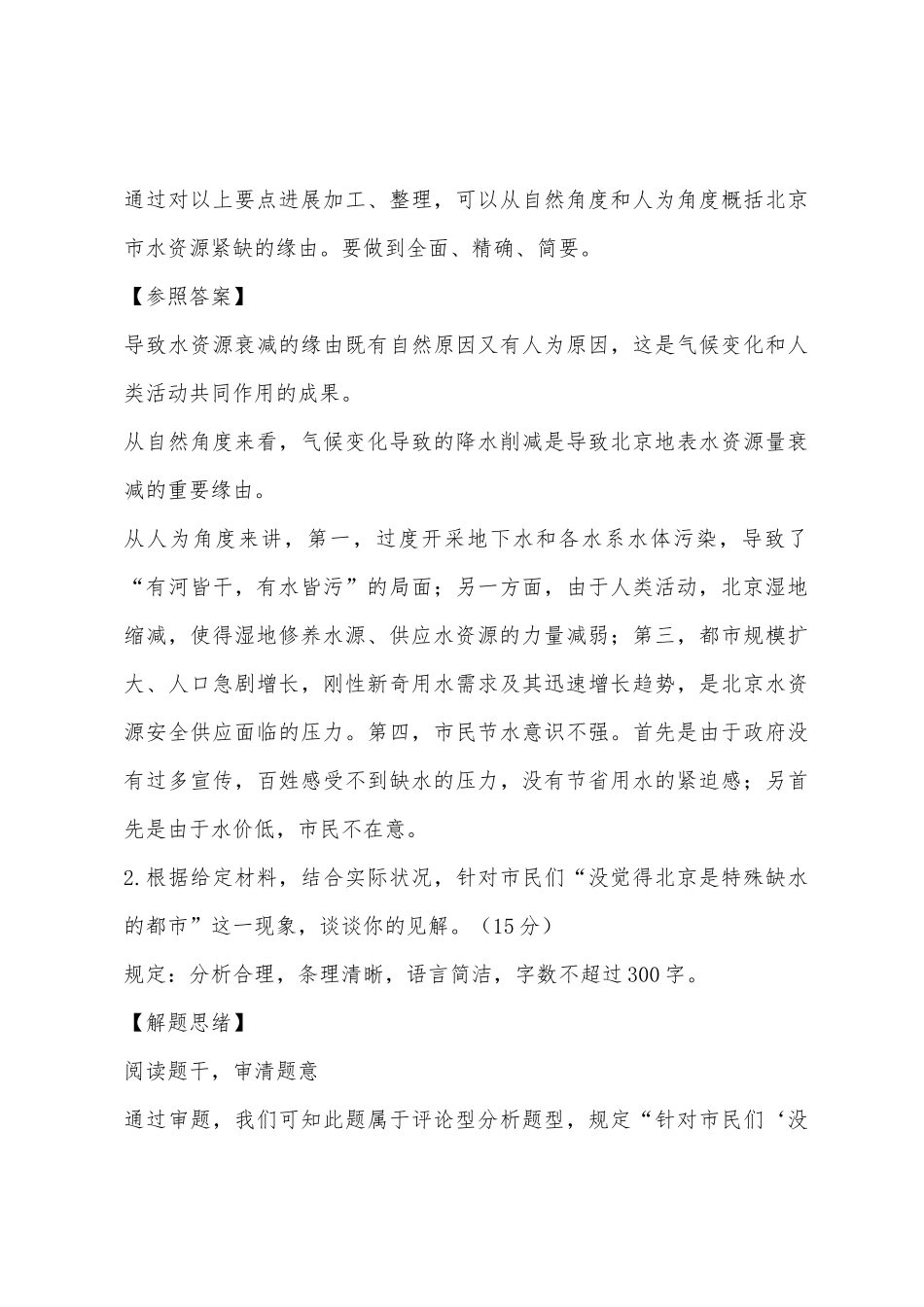 2025年北京公务员考试申论真题参考答案_第3页