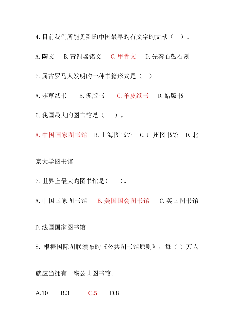 2025年图书资料专业技术资格考试题库_第2页