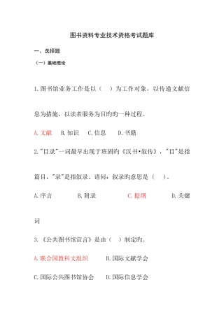 2025年图书资料专业技术资格考试题库
