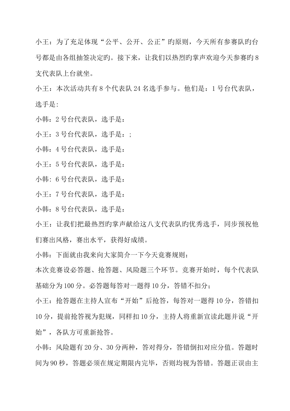 2025年医疗质量安全和医师定期考核知识竞赛主持词_第2页