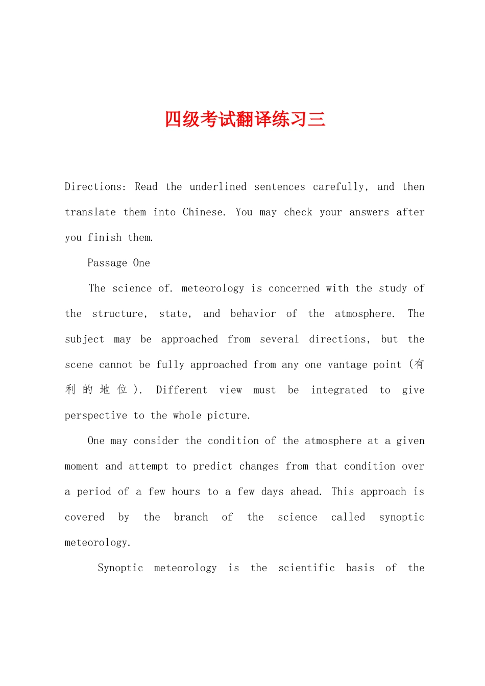 2025年四级考试翻译练习三_第1页