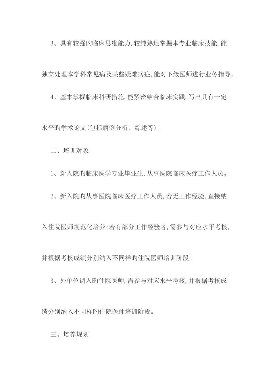 2025年住院医师规范化培训实施方案_第2页