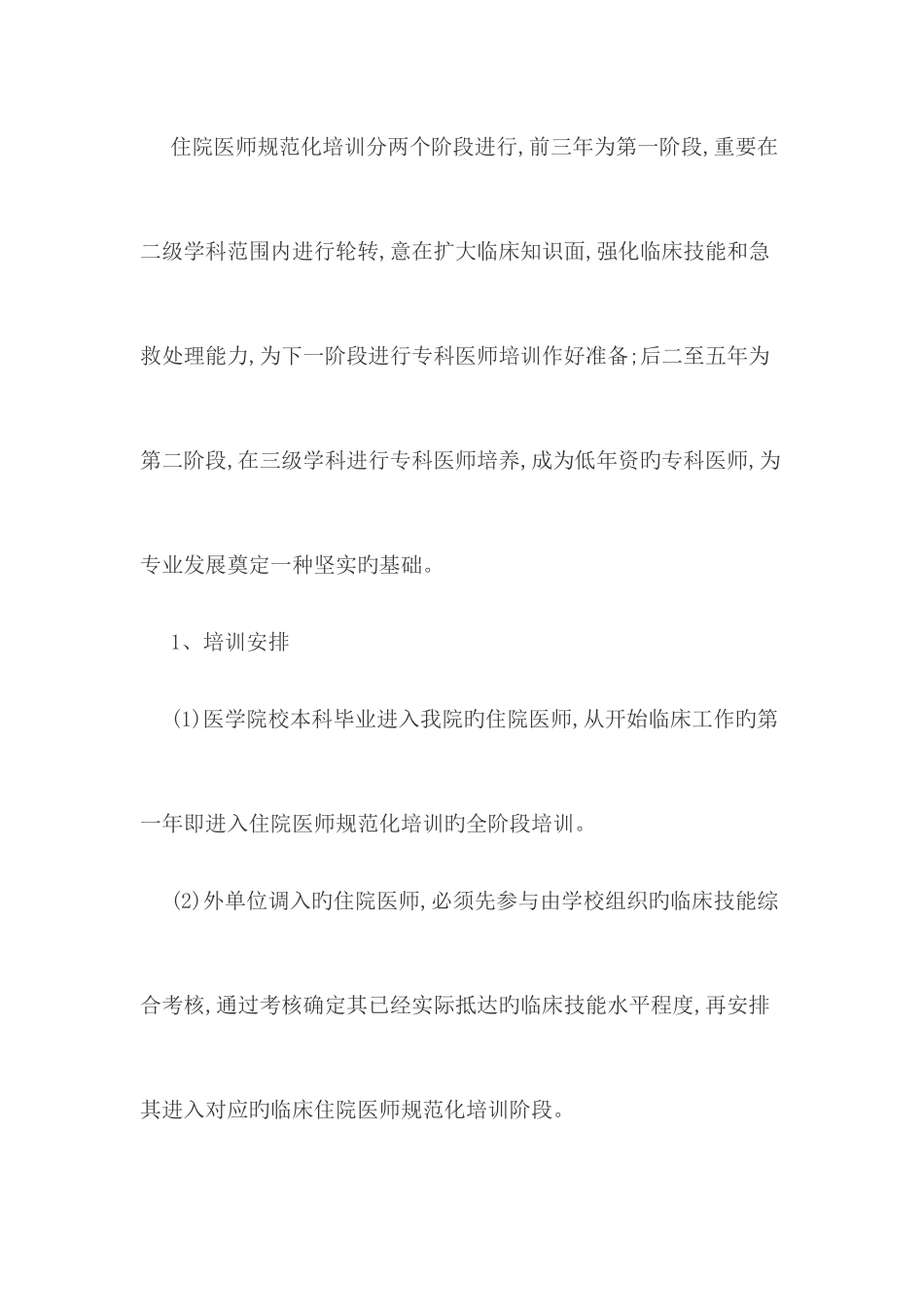 2025年住院医师规范化培训实施方案_第3页