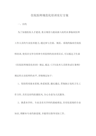 2025年住院医师规范化培训实施方案