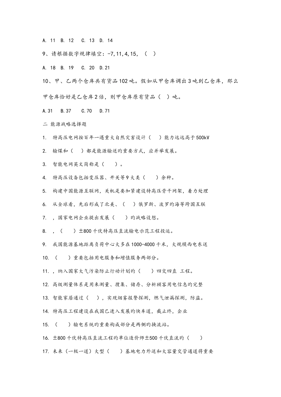 2025年国网人才评价中心中级专业技术资格考试_第2页