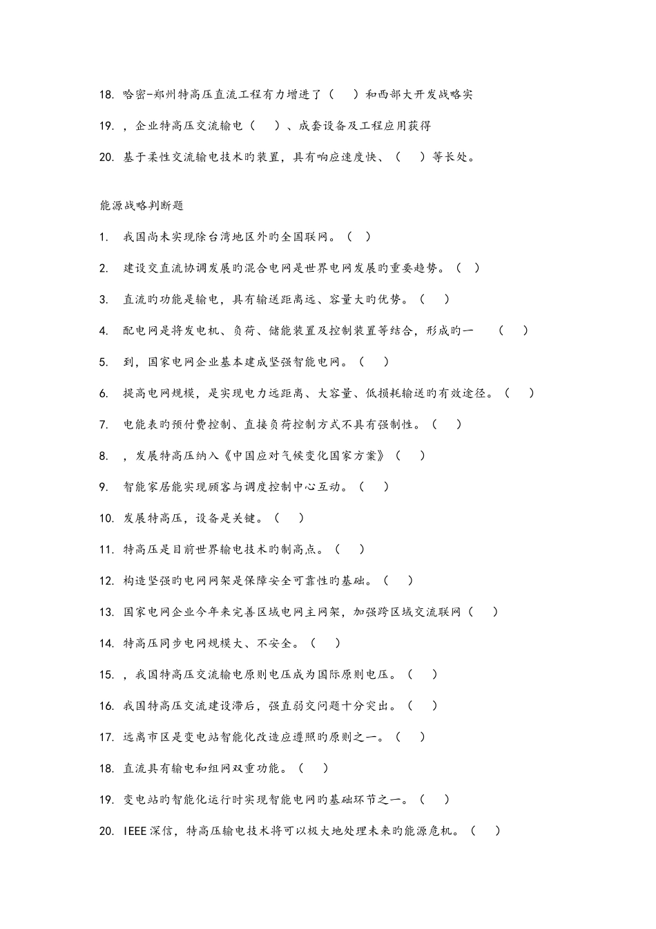 2025年国网人才评价中心中级专业技术资格考试_第3页