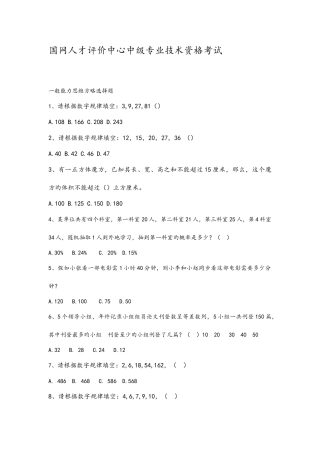 2025年国网人才评价中心中级专业技术资格考试