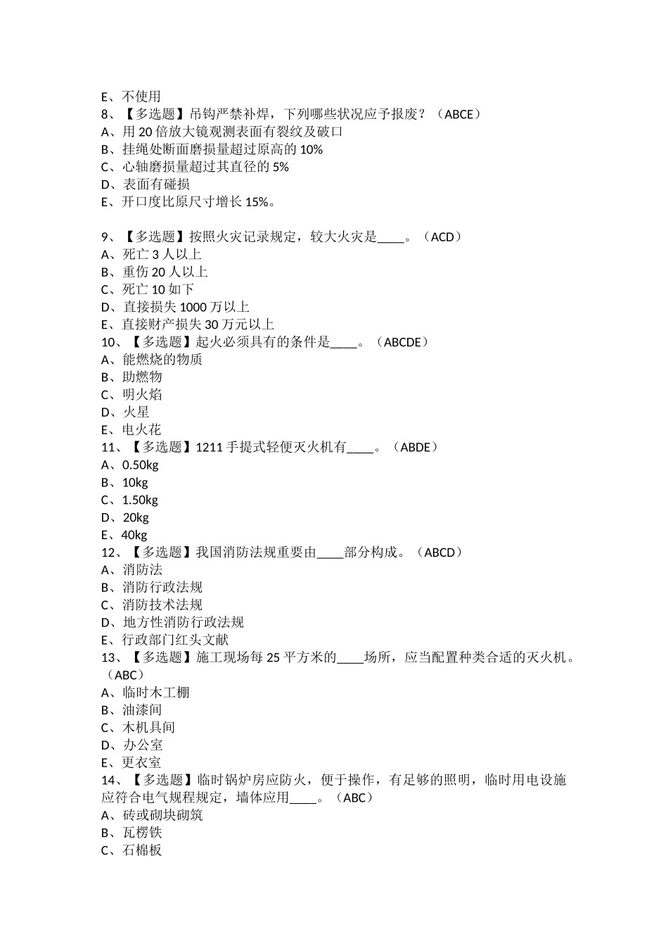 2025年江西省安全员C证考试题及江西省安全员C证试题_第2页
