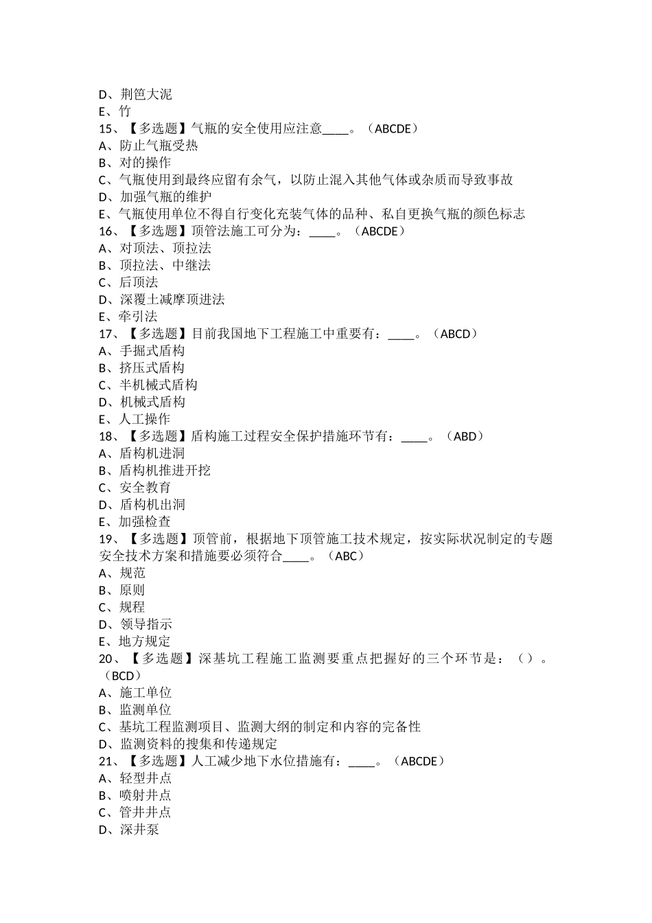 2025年江西省安全员C证考试题及江西省安全员C证试题_第3页