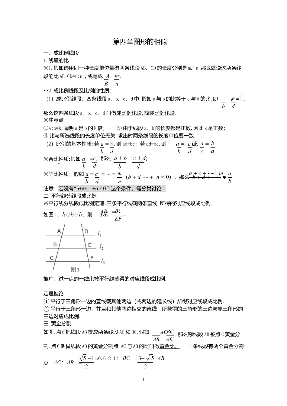 2025年第四章图形的相似知识点_第2页