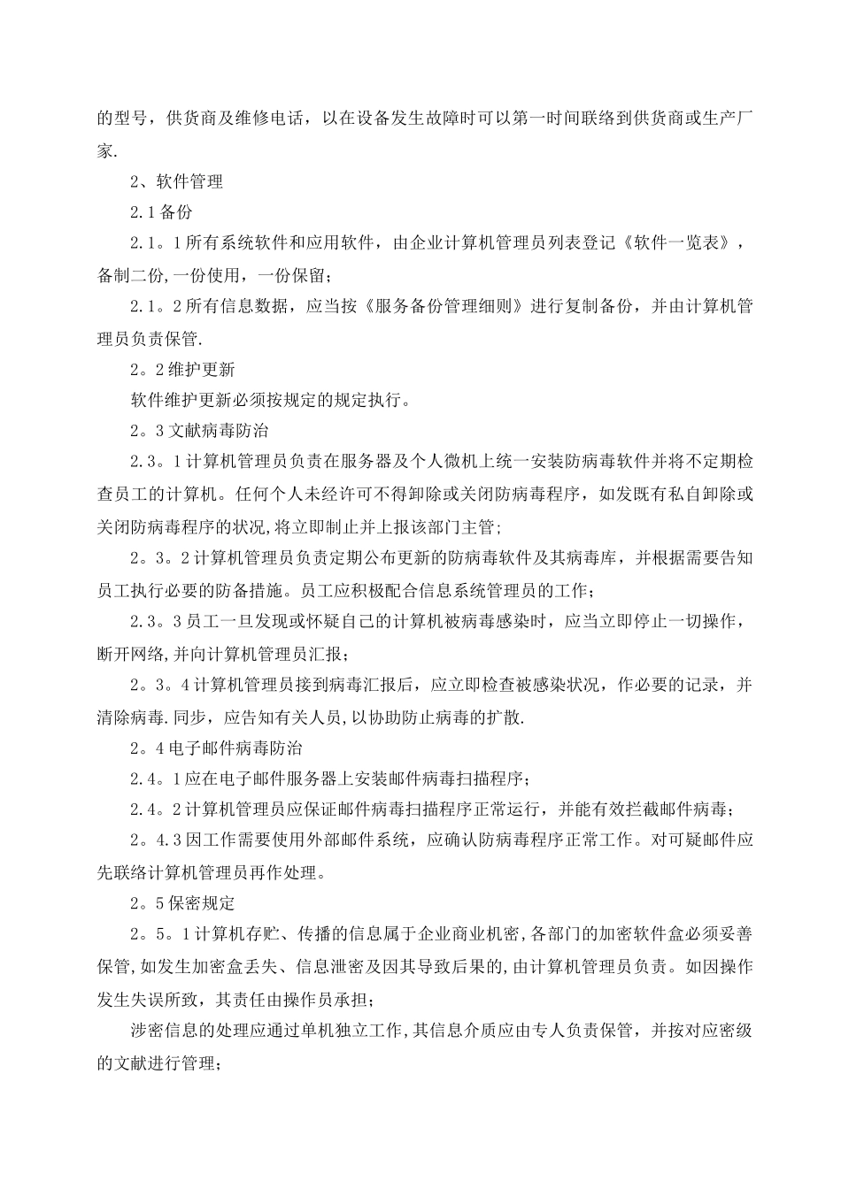 2025年计算机信息系统管理制度_第3页