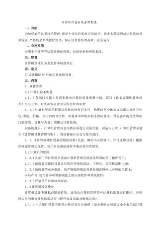 2025年计算机信息系统管理制度