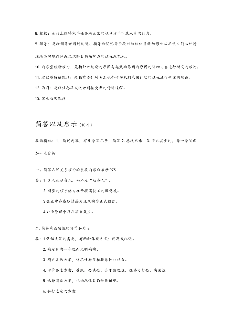 2025年大一管理学知识点整理_第2页