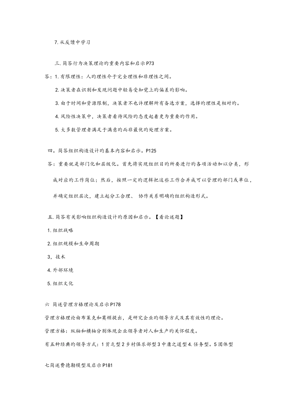 2025年大一管理学知识点整理_第3页