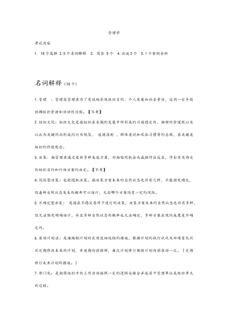 2025年大一管理学知识点整理