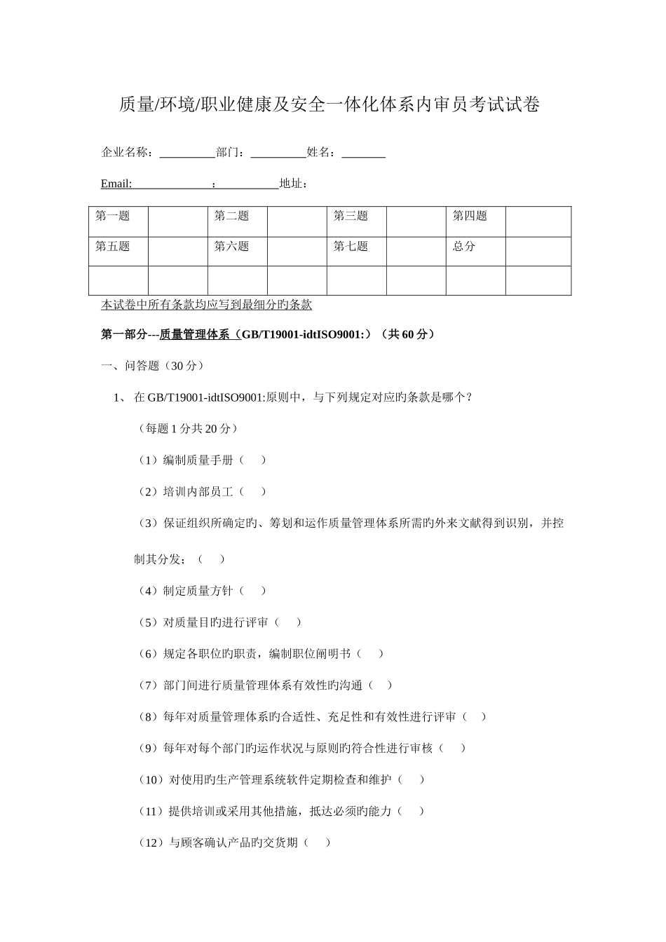 2025年三标一体化内审员考试试卷_第1页