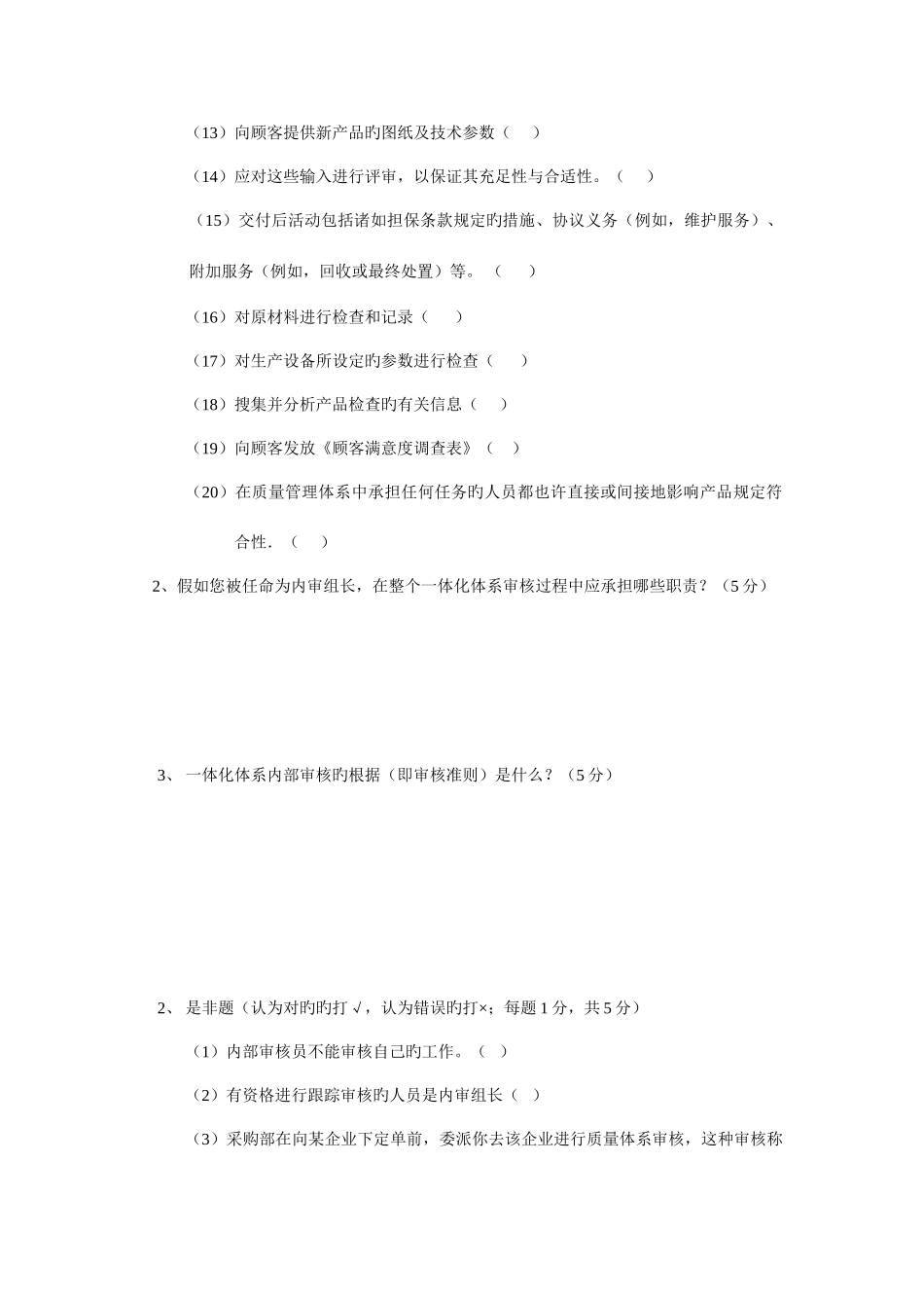 2025年三标一体化内审员考试试卷_第2页