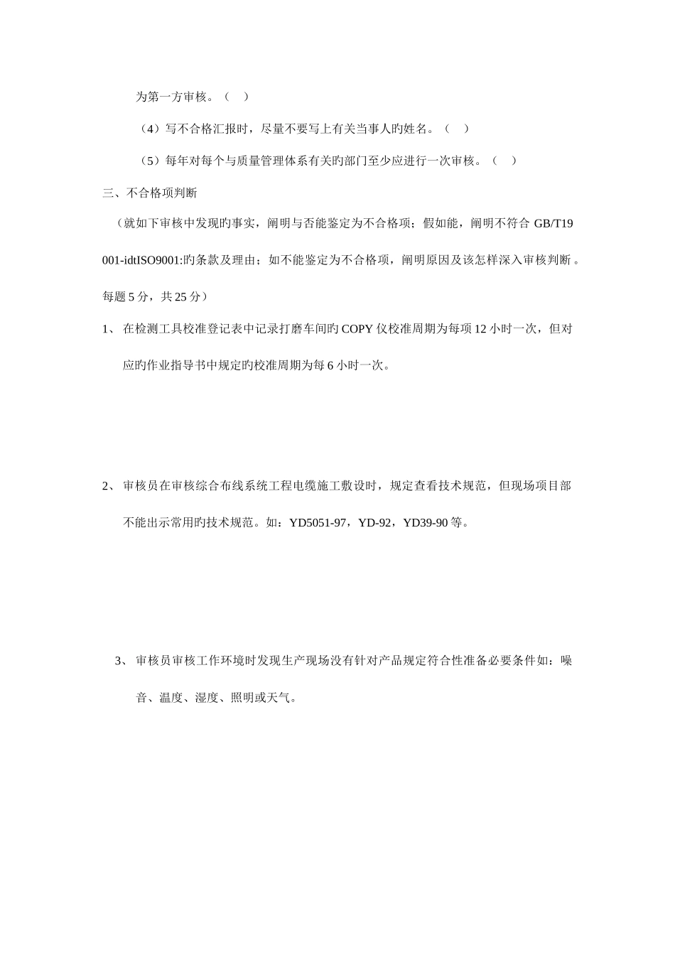 2025年三标一体化内审员考试试卷_第3页