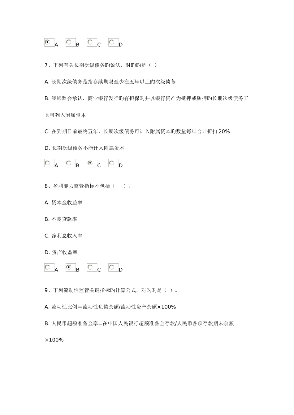 2025年会计继续教育模拟考题_第3页