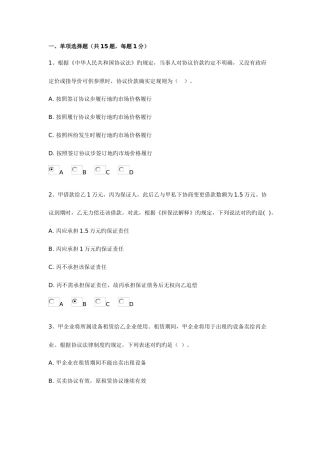 2025年会计继续教育模拟考题