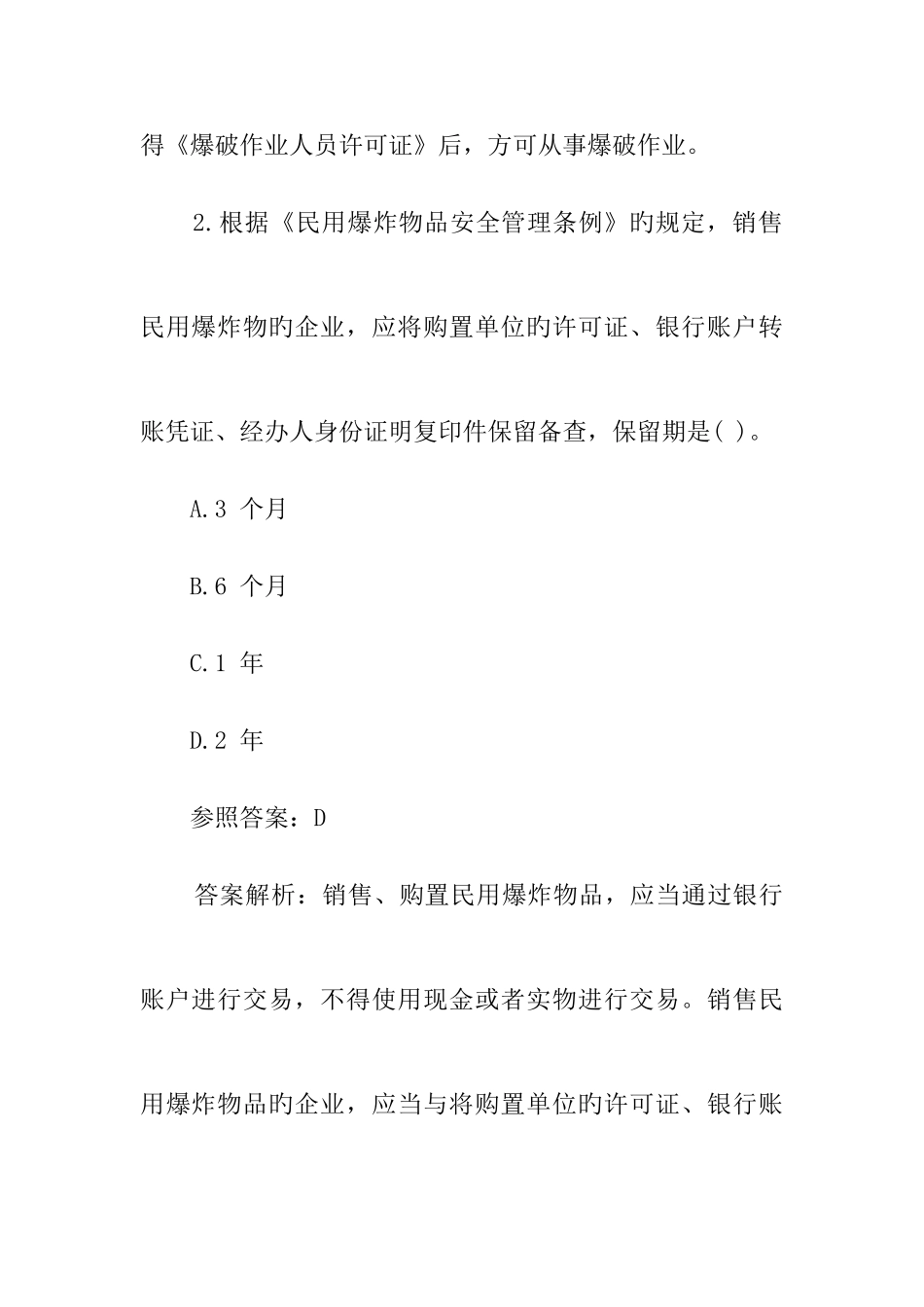 2025年安全工程师法律知识巩固题_第2页