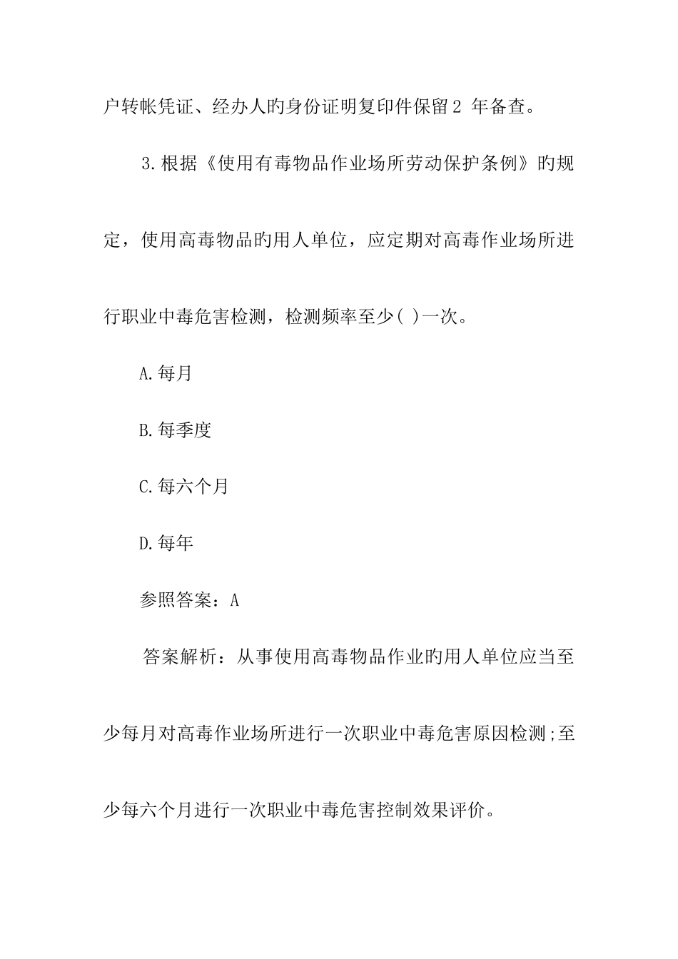 2025年安全工程师法律知识巩固题_第3页