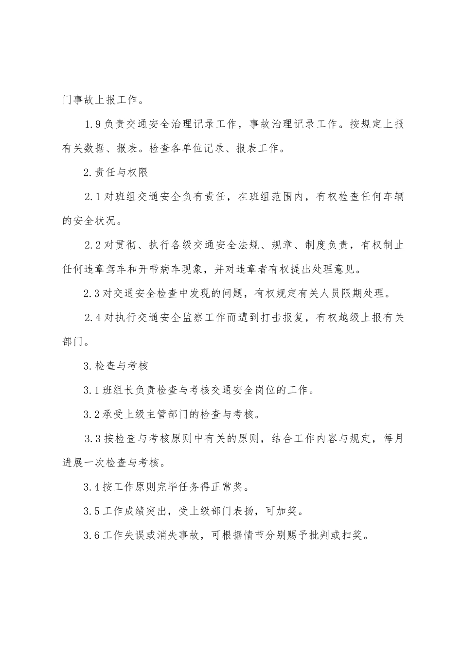 2025年班组交通安全员行为规范_第2页