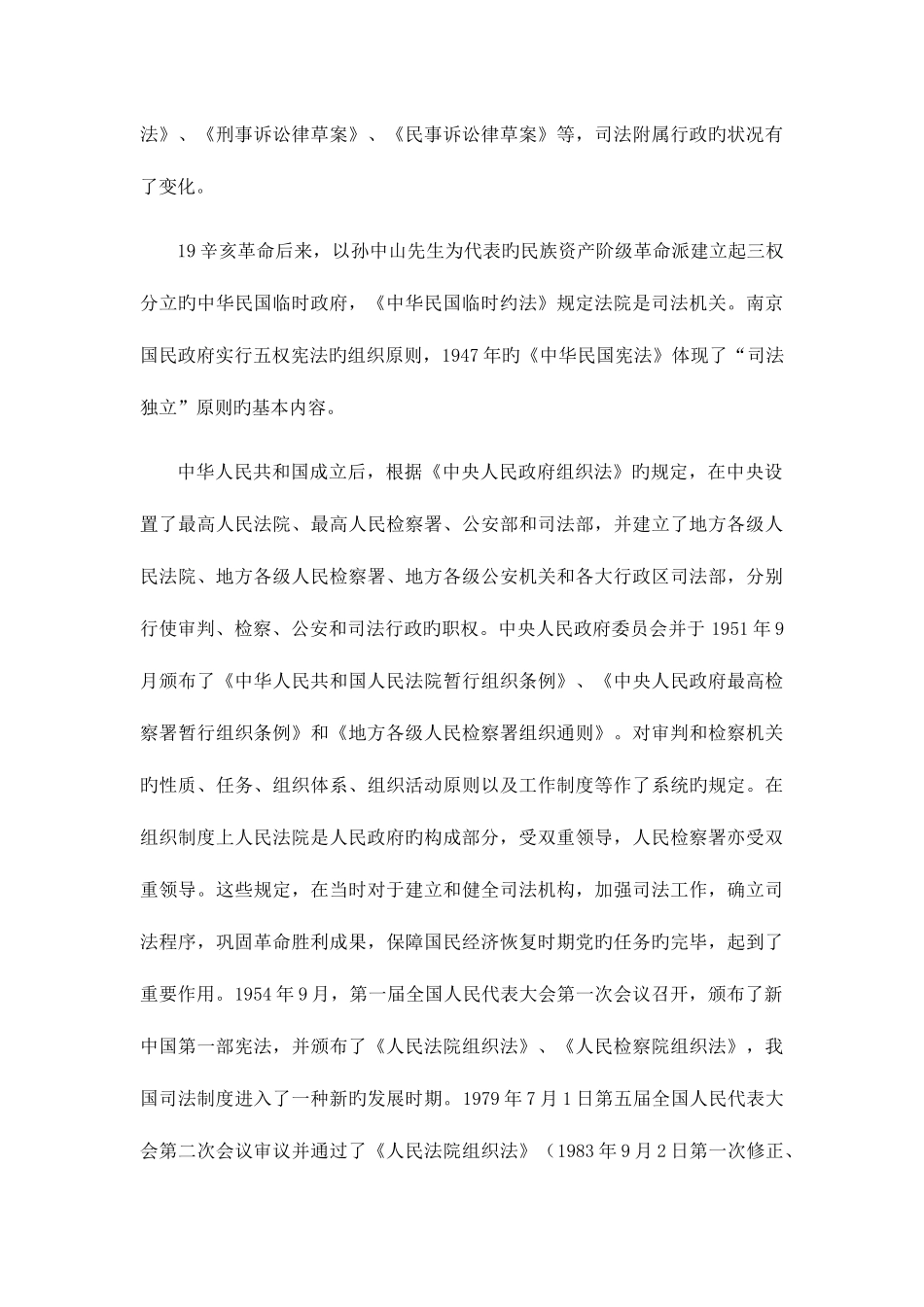 2025年司法考试三大本司法制度和法律职业道德_第3页