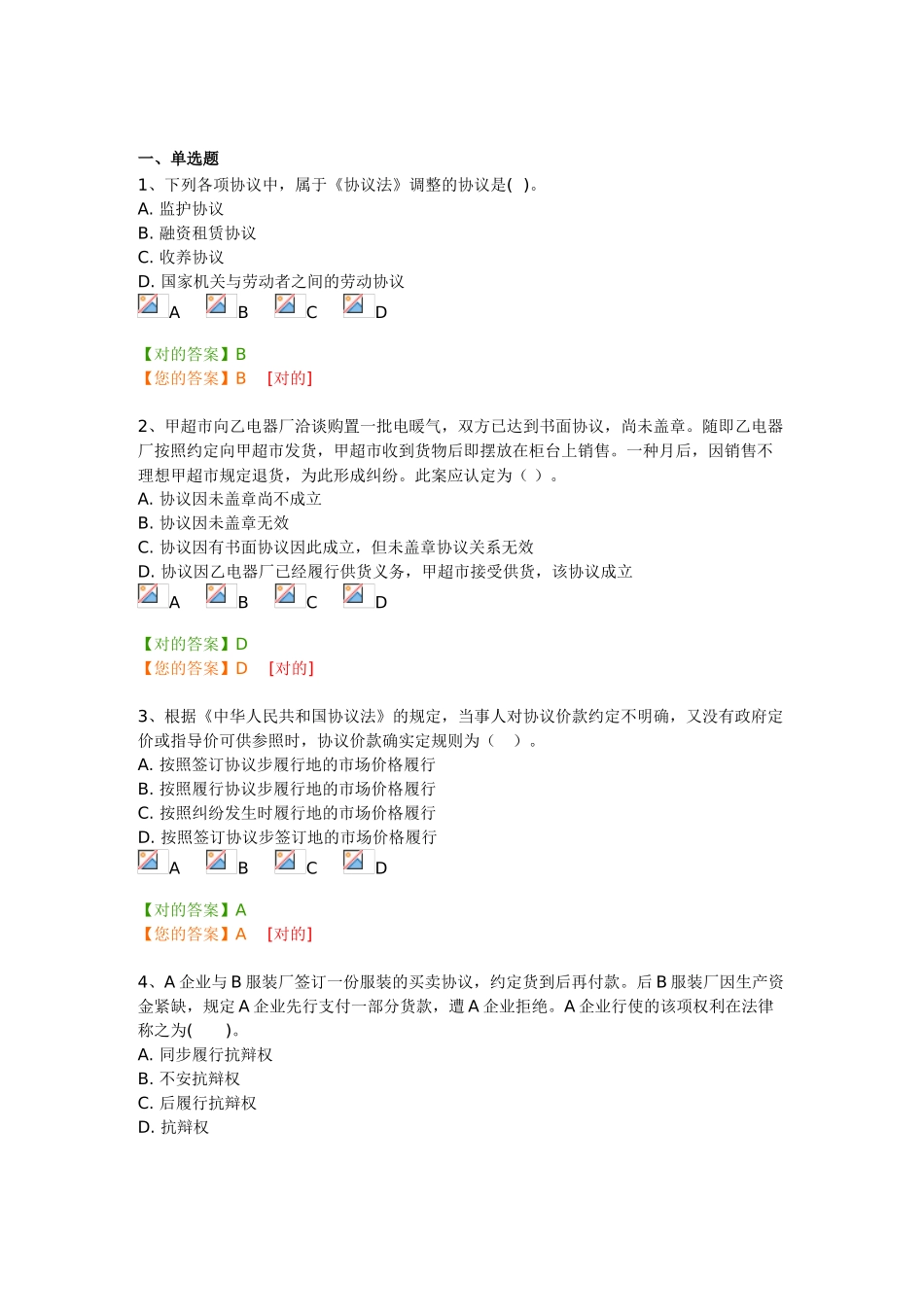 2025年中华会计网校会计继续教育模拟考试答案合同法律制度_第1页