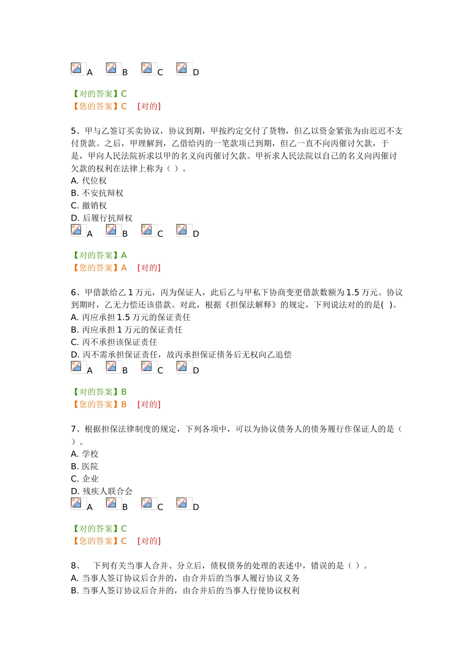 2025年中华会计网校会计继续教育模拟考试答案合同法律制度_第2页