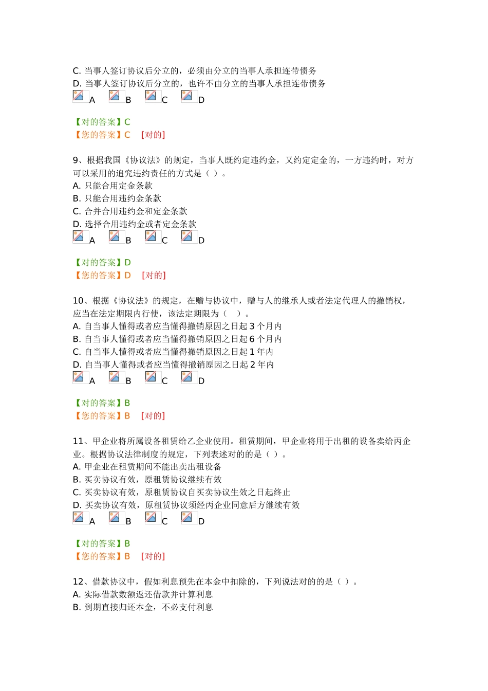 2025年中华会计网校会计继续教育模拟考试答案合同法律制度_第3页