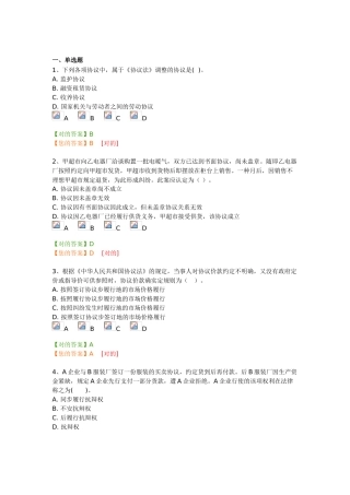 2025年中华会计网校会计继续教育模拟考试答案合同法律制度
