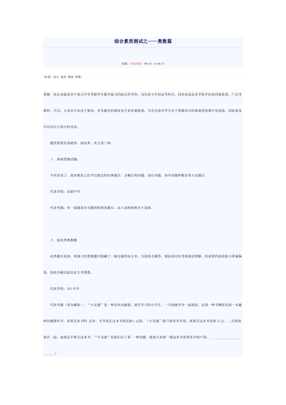 2025年各校小升初真题_第1页