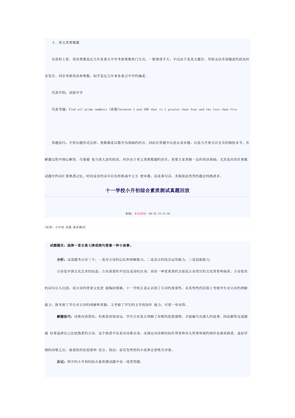 2025年各校小升初真题_第2页